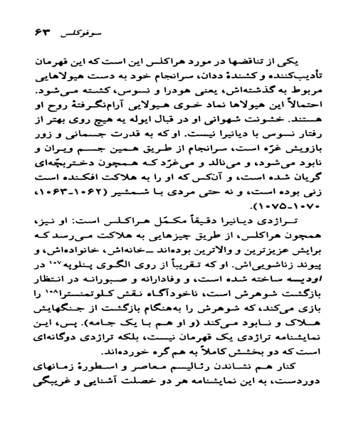 سوفوکلس - نمونه چهارم - جزیره کتاب های الکترونیکی